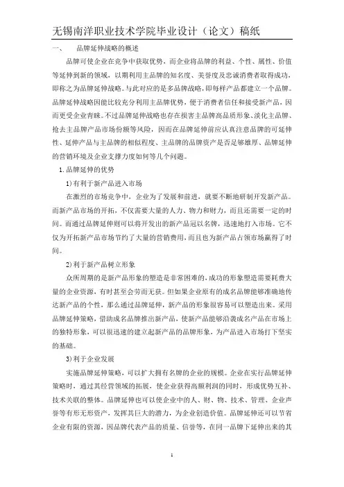 海尔的品牌延伸