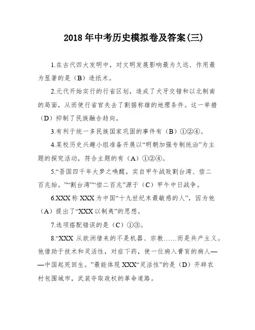 2018年中考历史模拟卷及答案(三)