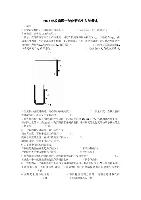 华南理工大学化学研究生试题