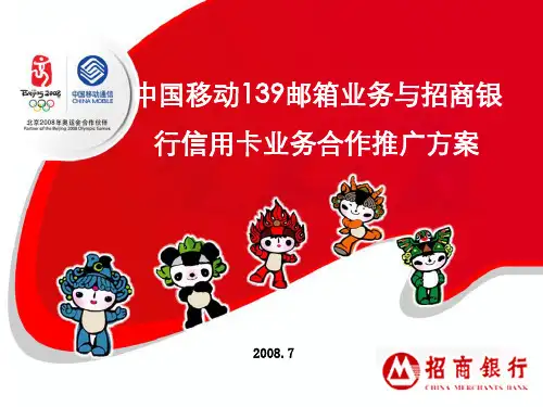 招商银行信用卡推销