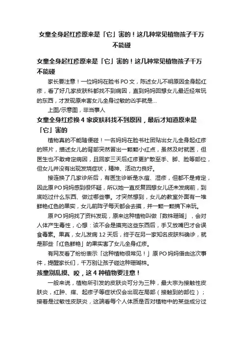女童全身起红疹原来是「它」害的！这几种常见植物孩子千万不能碰