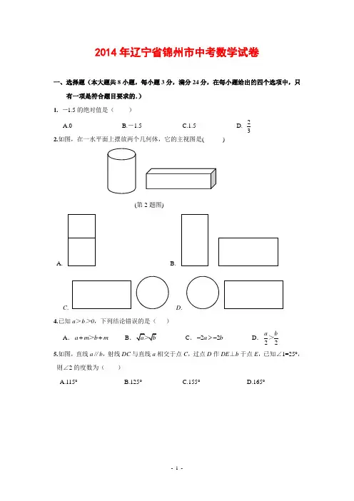 辽宁省锦州市2014年中考数学试题(含答案)