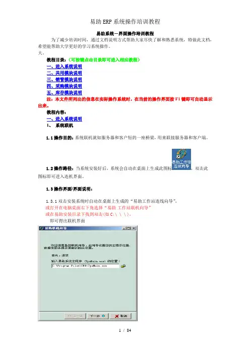 易助ERP系统操作培训教程