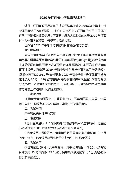 2020年江西省中考体育考试项目
