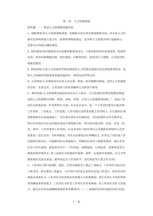 助理人力每问答题标准答案
