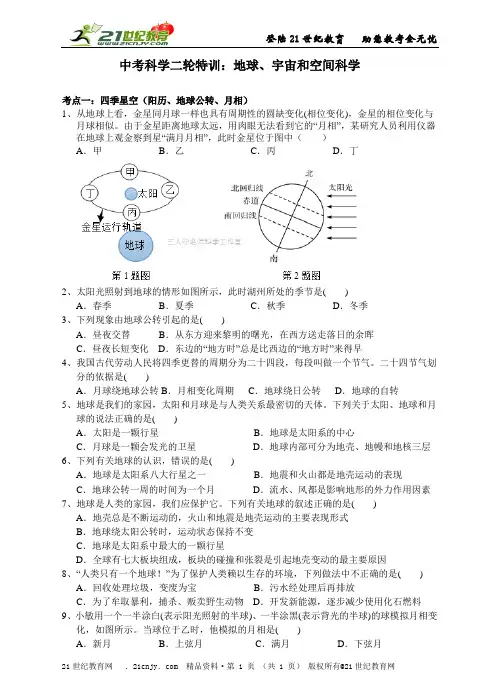 中考科学二轮特训：地球、宇宙和空间科学