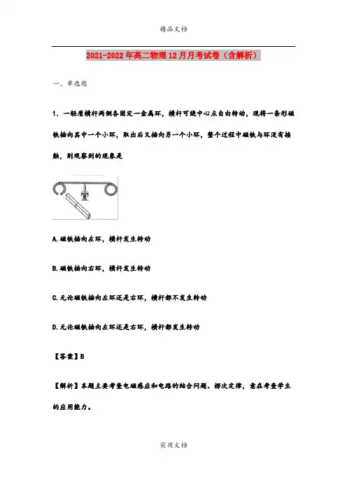 2021-2022年高二物理12月月考试卷(含解析)