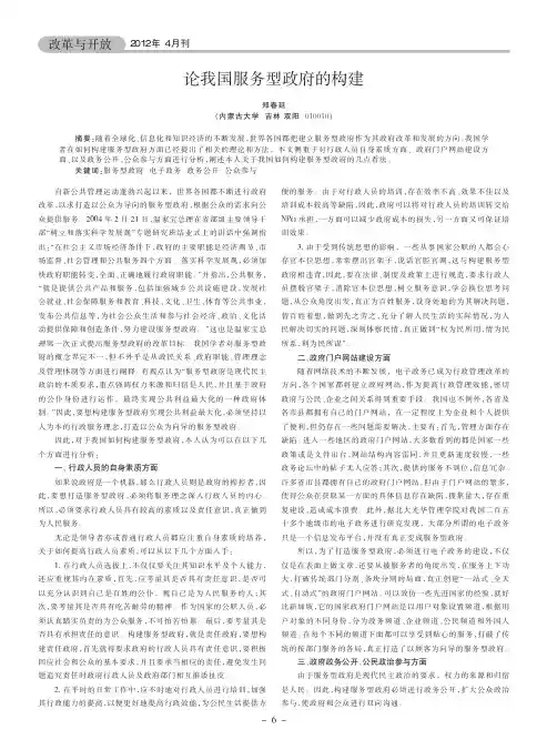 论我国服务型政府的构建