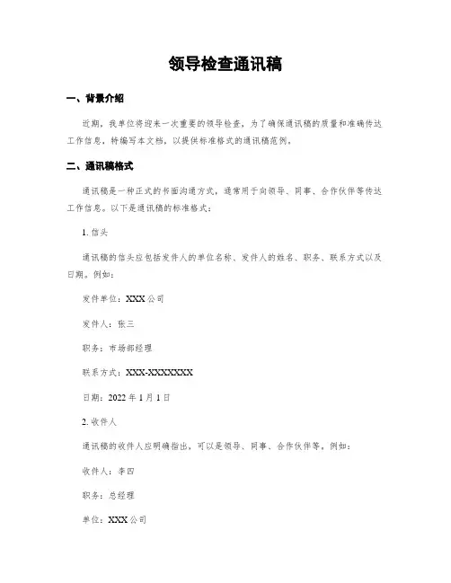 领导检查通讯稿