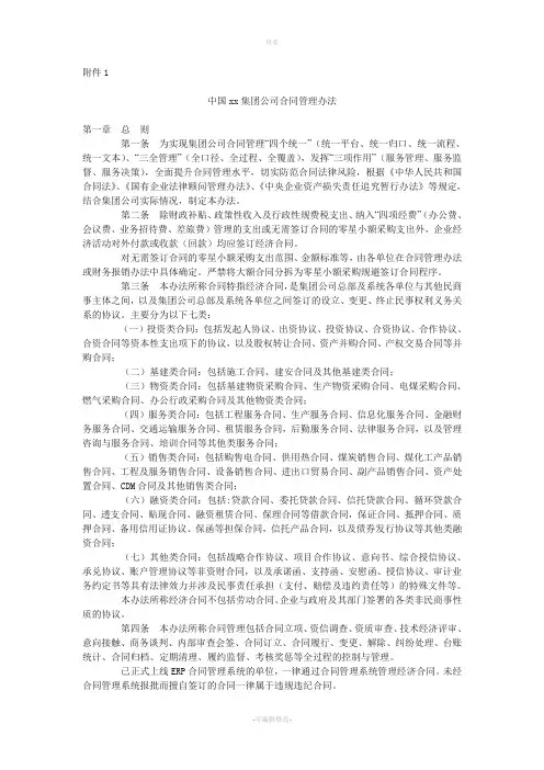 中国集团公司合同管理办法
