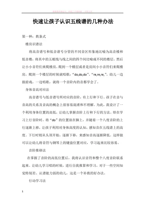 快速让孩子认识五线谱的几种办法 
