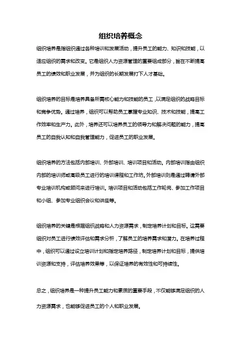 组织培养概念
