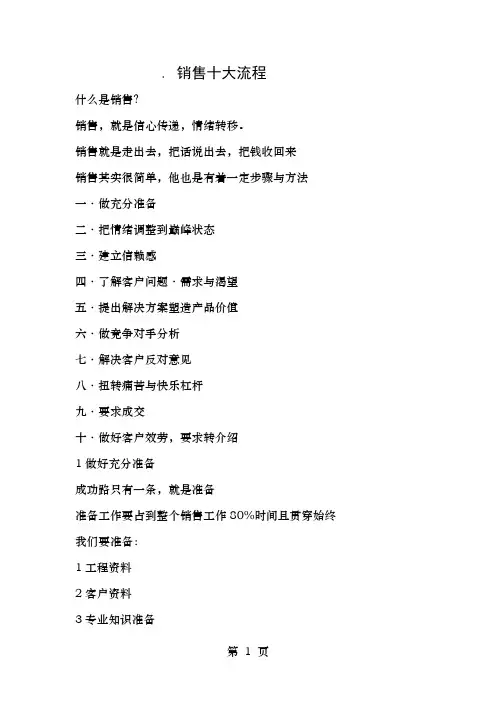 销售十大流程