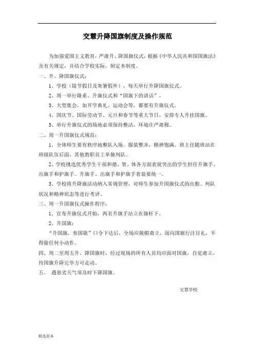 升降国旗制度及操作规范