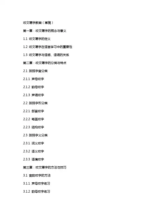 咬文嚼字教案(草稿)