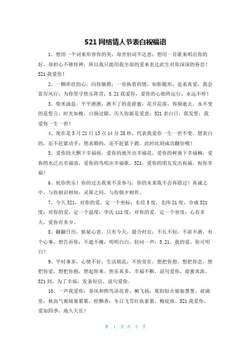 521网络情人节表白祝福语