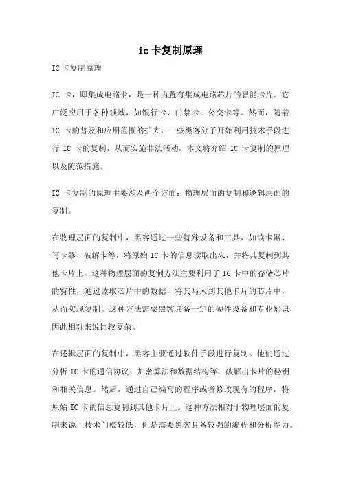 ic卡复制原理