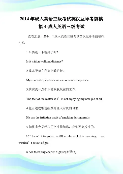 20XX年成人英语三级考试英汉互译考前模拟4-成人英语三级考试.doc