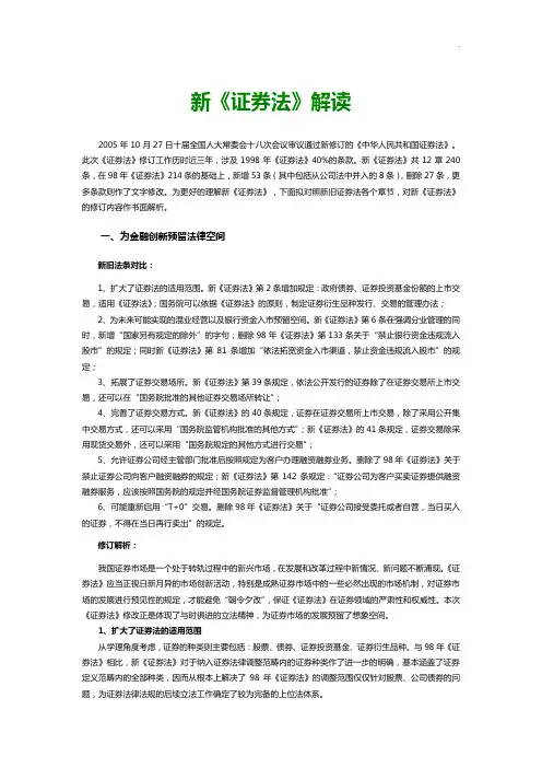 新《证券法》解读