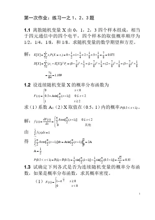 随机信号分析课后习题答案