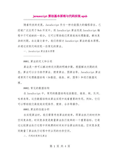 javascript 算法基本原理与代码实现 epub