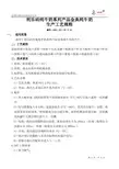 42利乐砖纯牛奶金典工艺规程