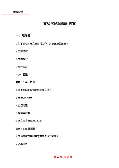 文员考试试题附答案