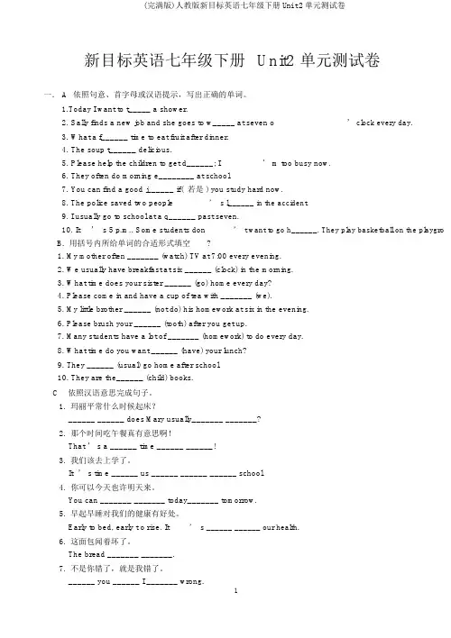 (完整版)人教版新目标英语七年级下册Unit2单元测试卷