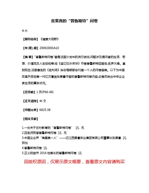 张果喜的“普鲁斯特”问卷