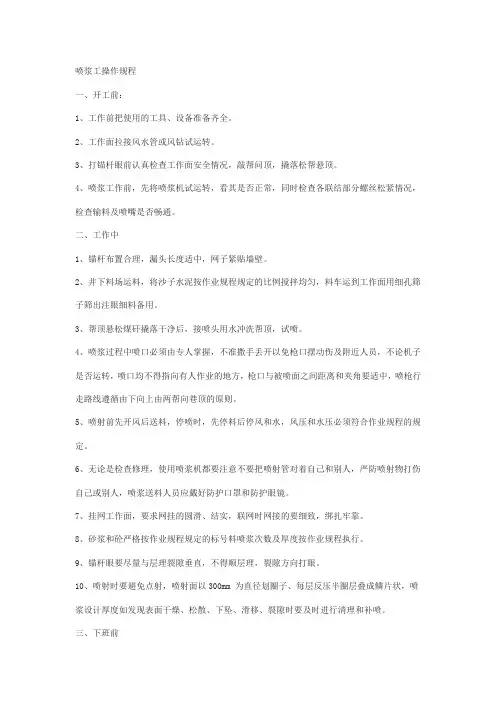喷浆工操作规程