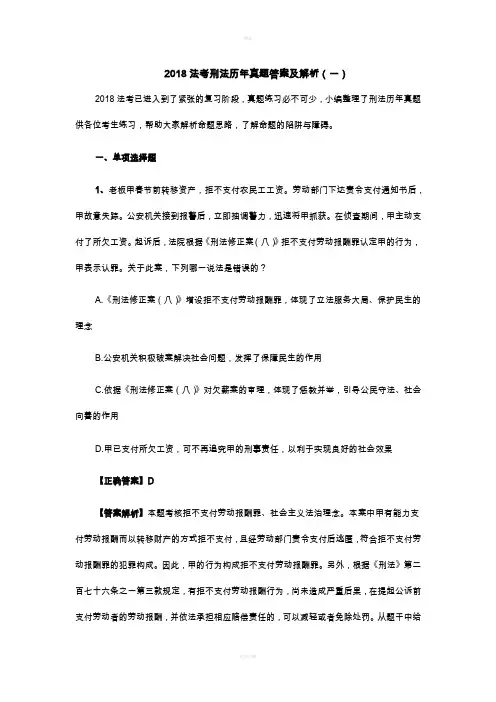 法考刑法历年真题答案及解析(一)