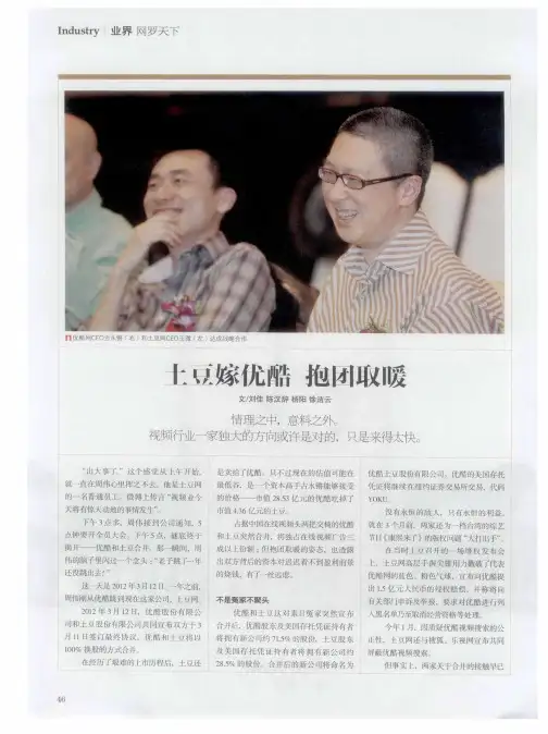 土豆嫁优酷 抱团取暖