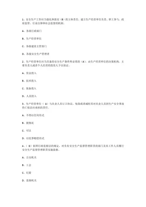 八大员继续教育测验考试试题含答案