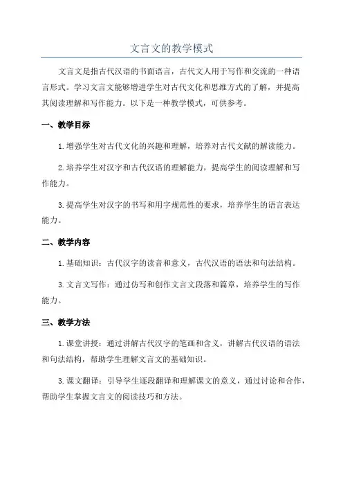 文言文的教学模式