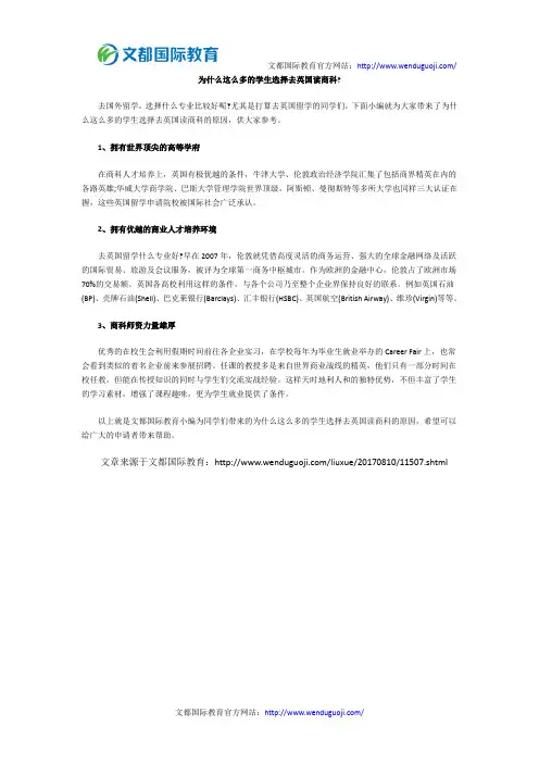 为什么这么多的学生选择去英国读商科