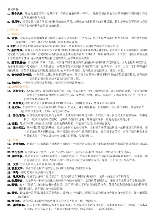 语言学概论期末复习名词解释汇总