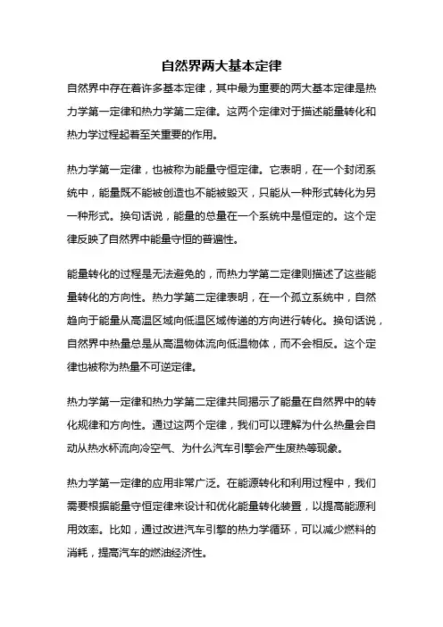 自然界两大基本定律