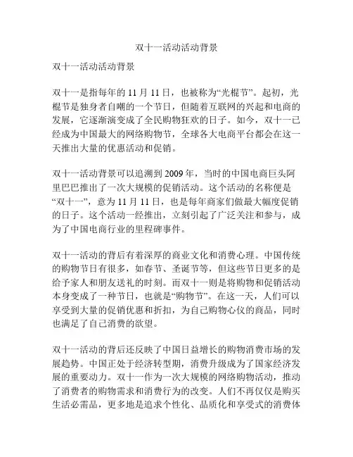 双十一活动活动背景