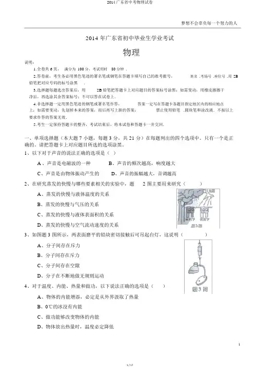 2014广东省中考物理试卷