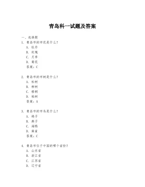 青岛科一试题及答案