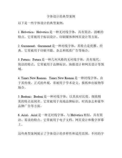 字体设计的典型案例