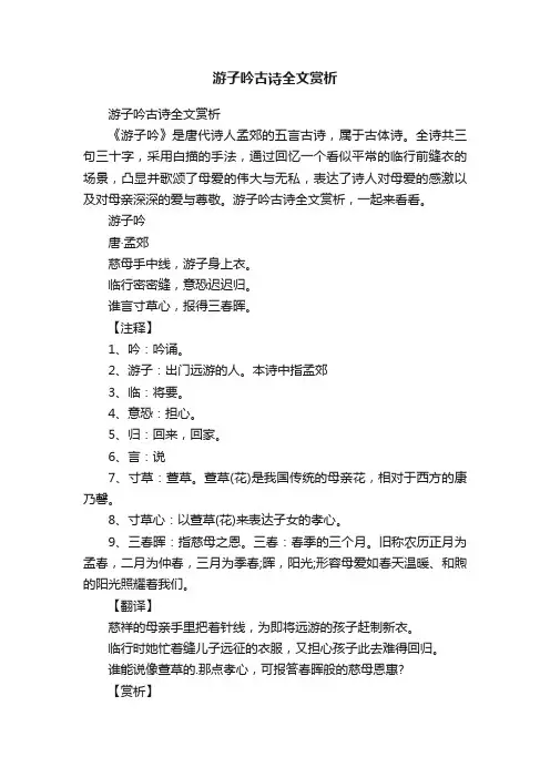 游子吟古诗全文赏析