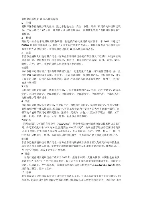 商用电磁蒸包炉10大品牌排行榜5
