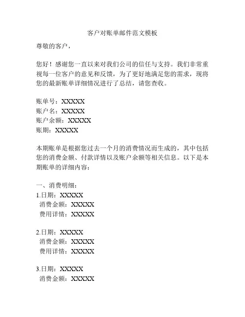 客户对账单邮件范文模板