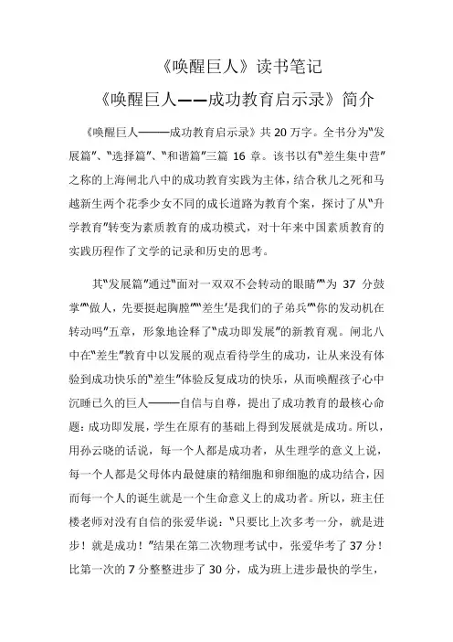 《唤醒巨人》读书笔记