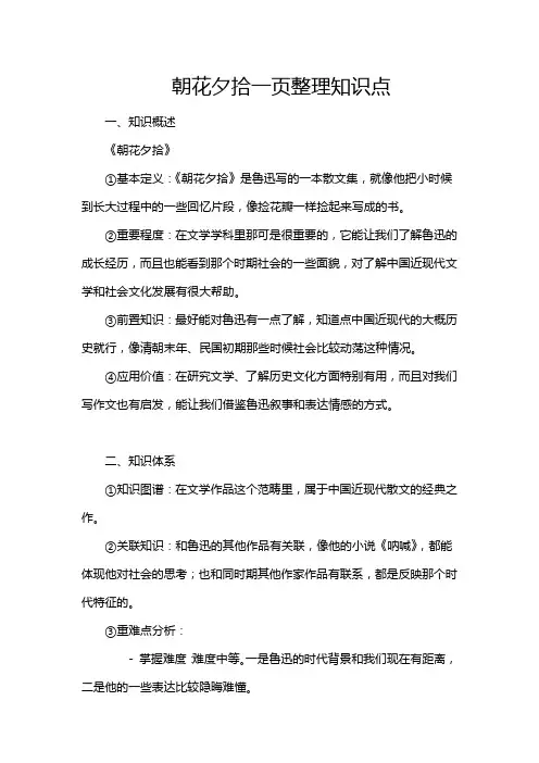 朝花夕拾一页整理知识点