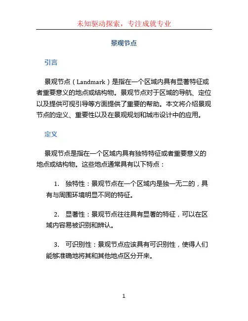 景观节点文档