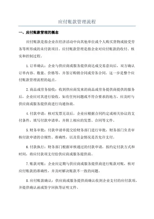 应付账款管理流程