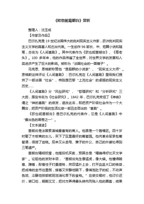《欧也妮葛朗台》赏析