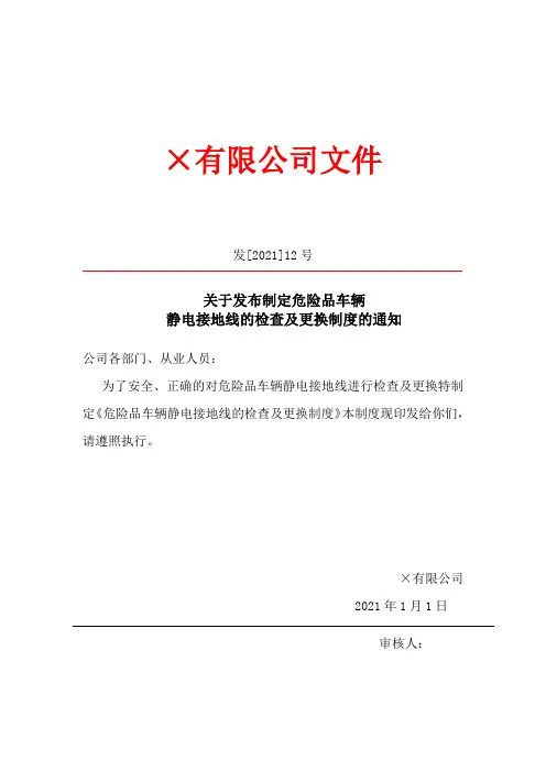 静电接地线管理制度